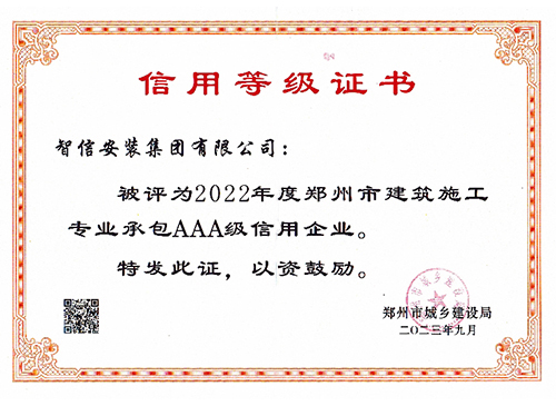 2022年度AAA信用企业